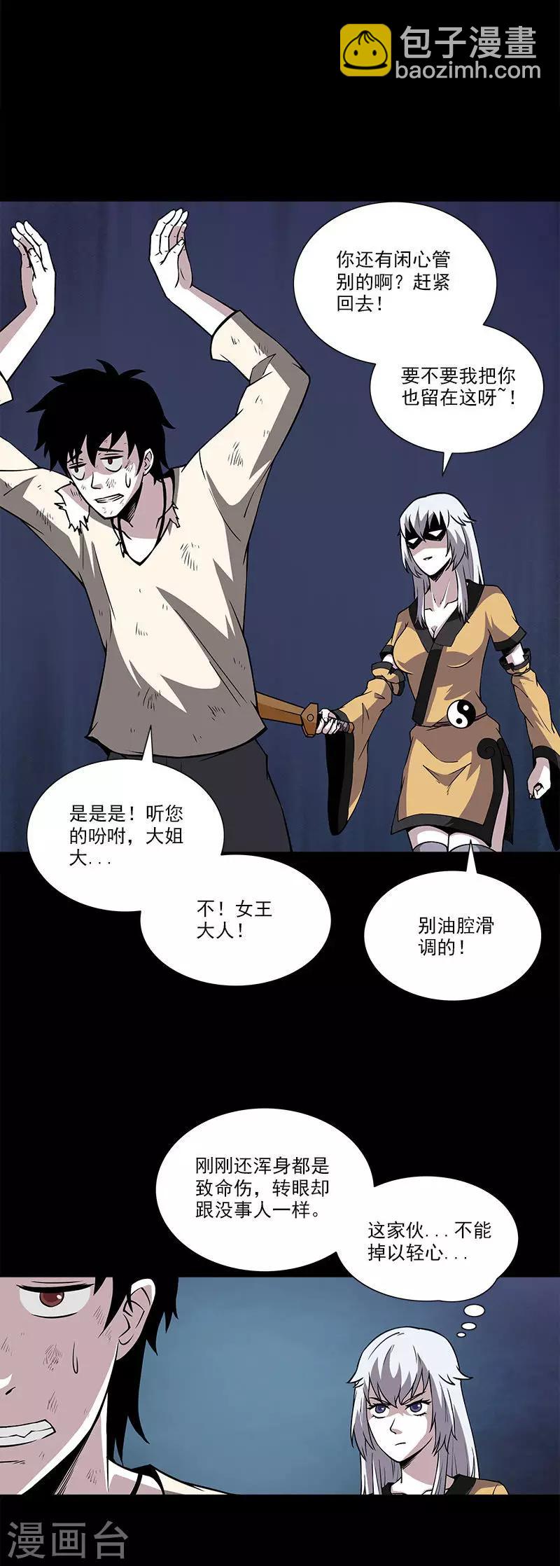 第23话 被偷袭-第23话