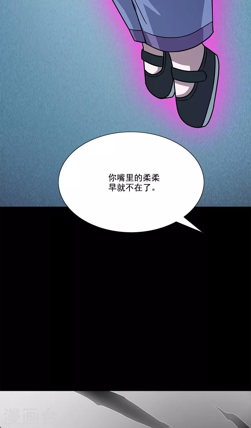 收屍人 - 第33話 空殼 - 1