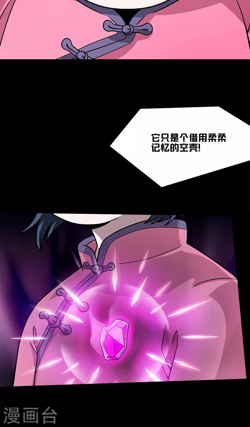 第33话 空壳-第33话