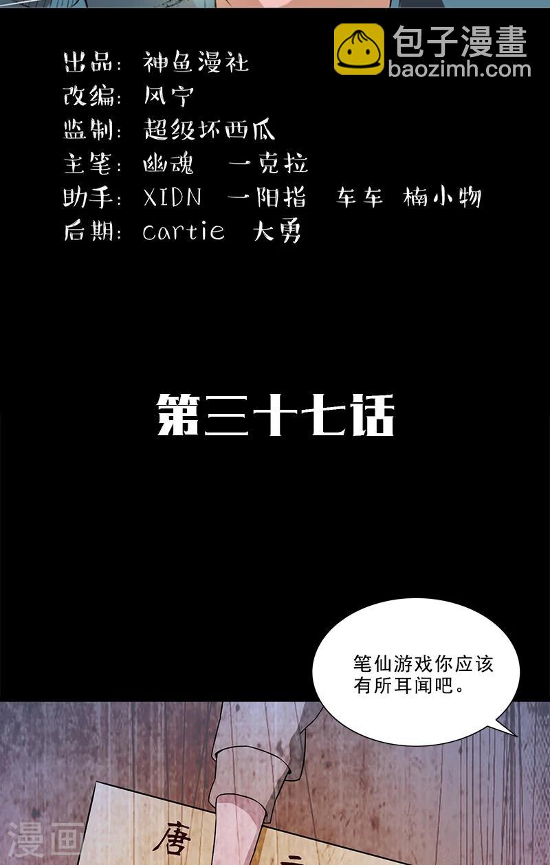 第37话 笔仙游戏-第37话