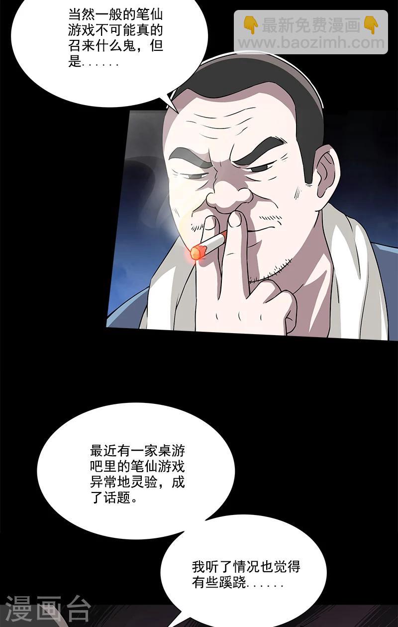 第37话 笔仙游戏-第37话