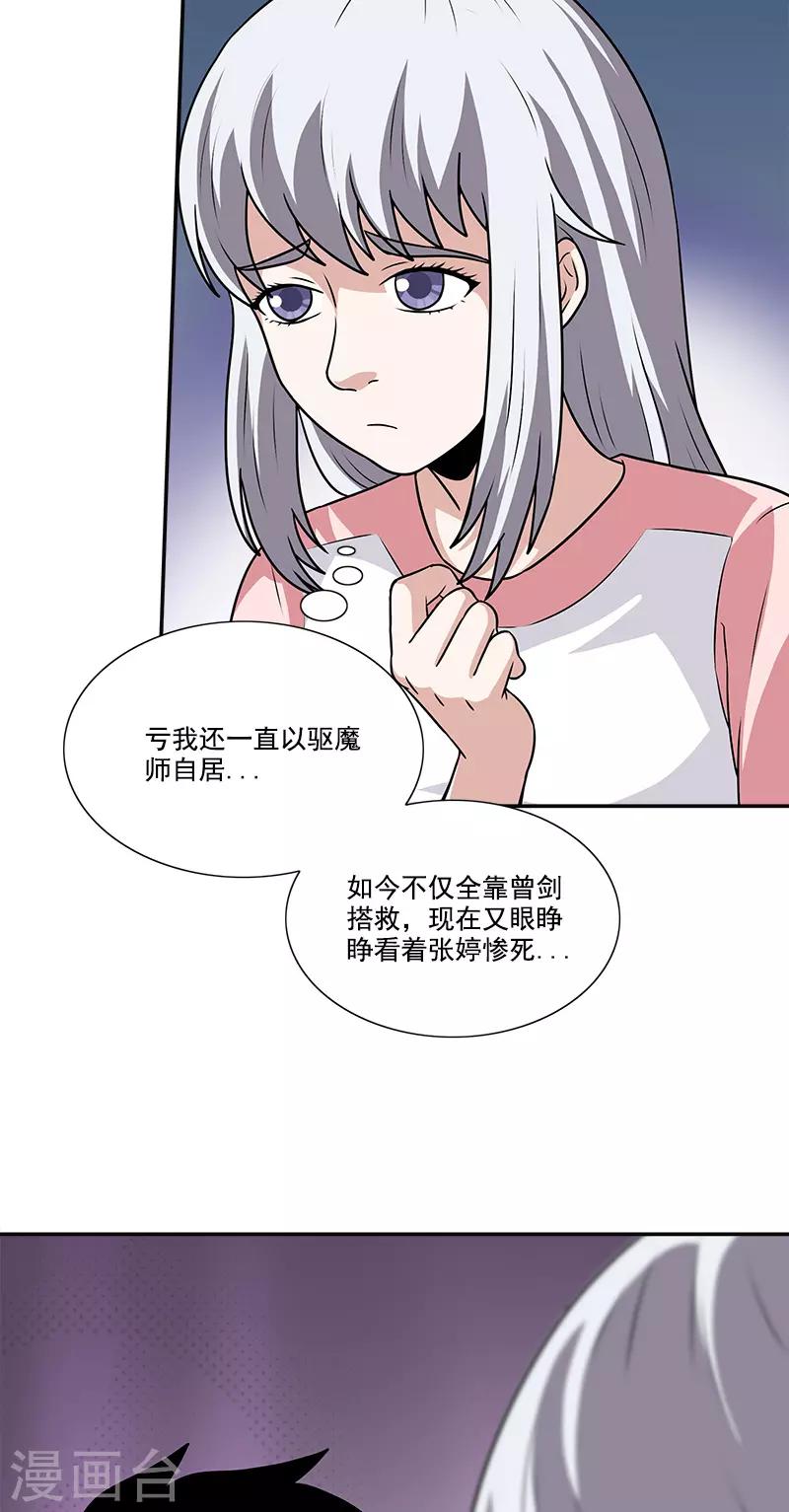 第43话 变故突生-第43话