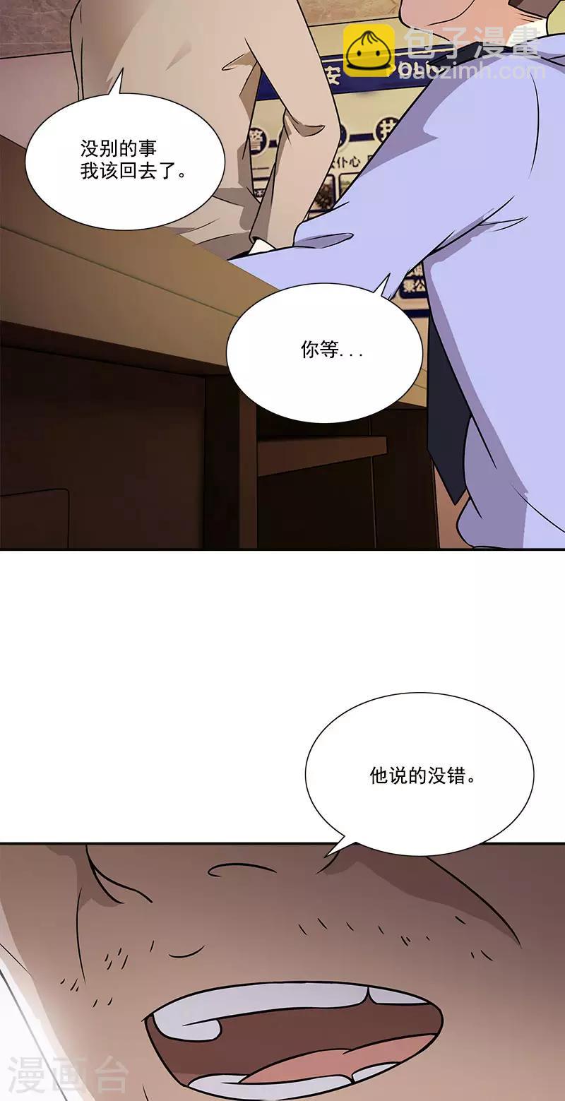 收屍人 - 第43話 變故突生 - 6