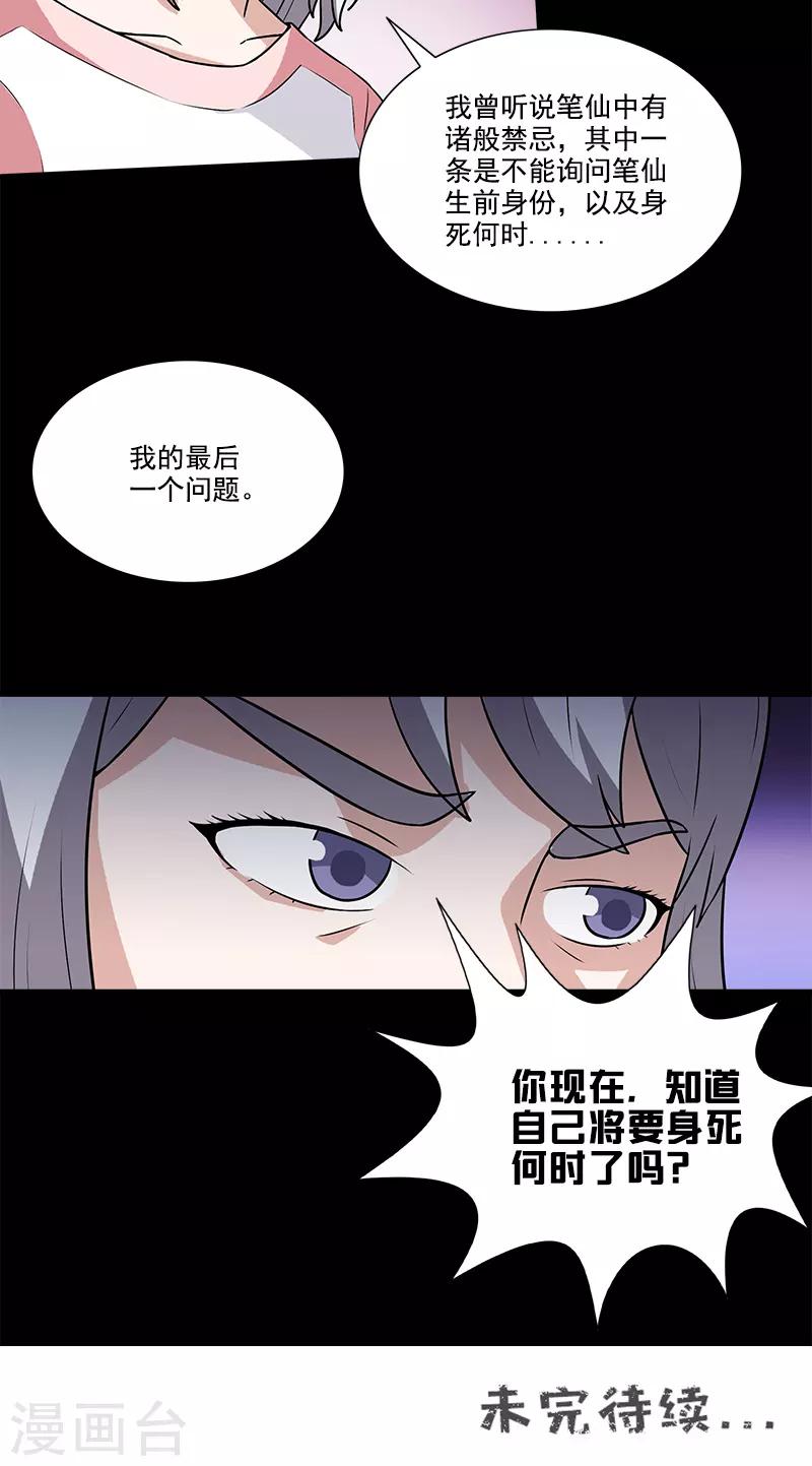 第49话 最后一个问题-第49话