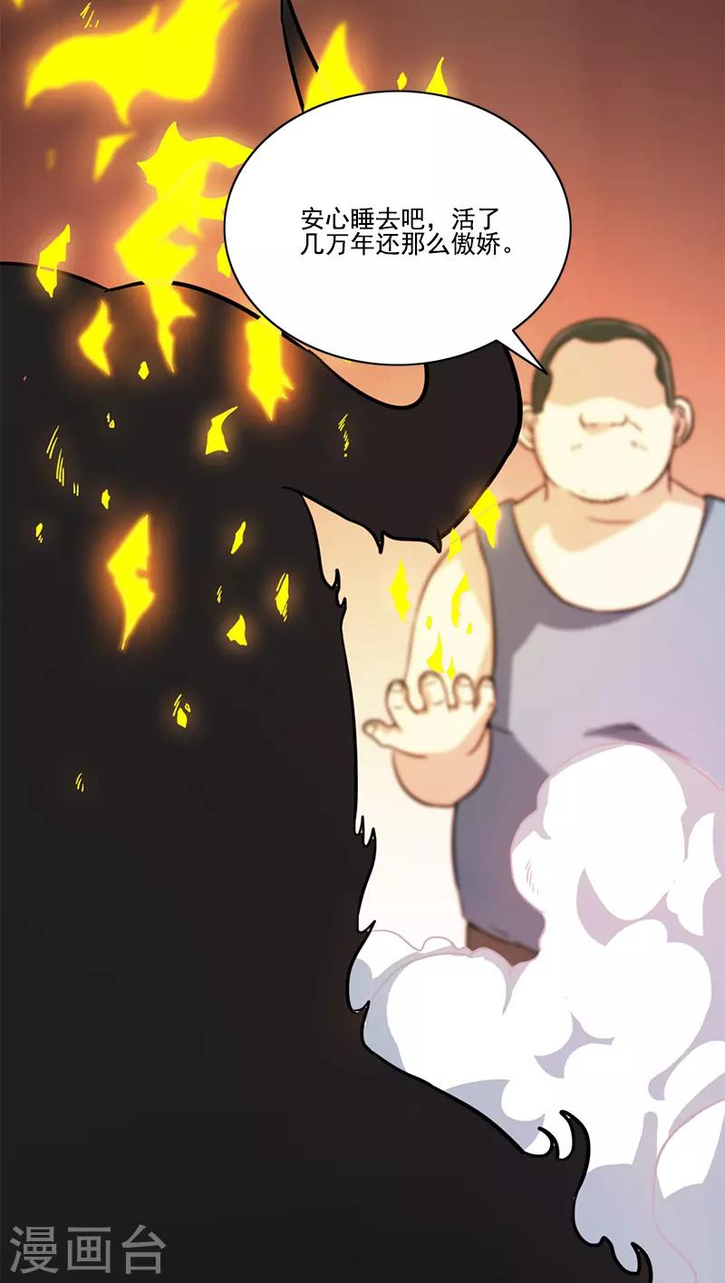 第51话 师兄方天明-第51话