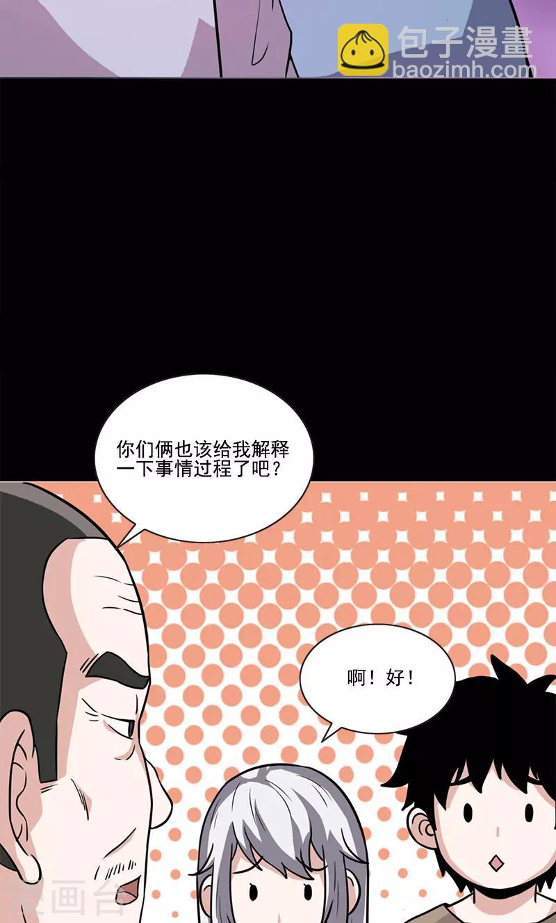 收屍人 - 第51話 師兄方天明 - 2