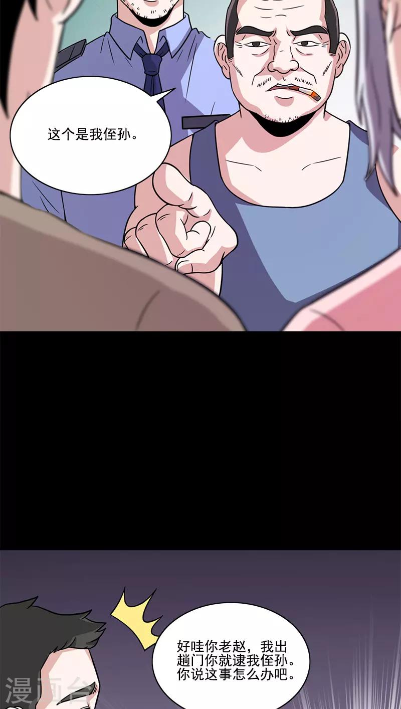 第51话 师兄方天明-第51话