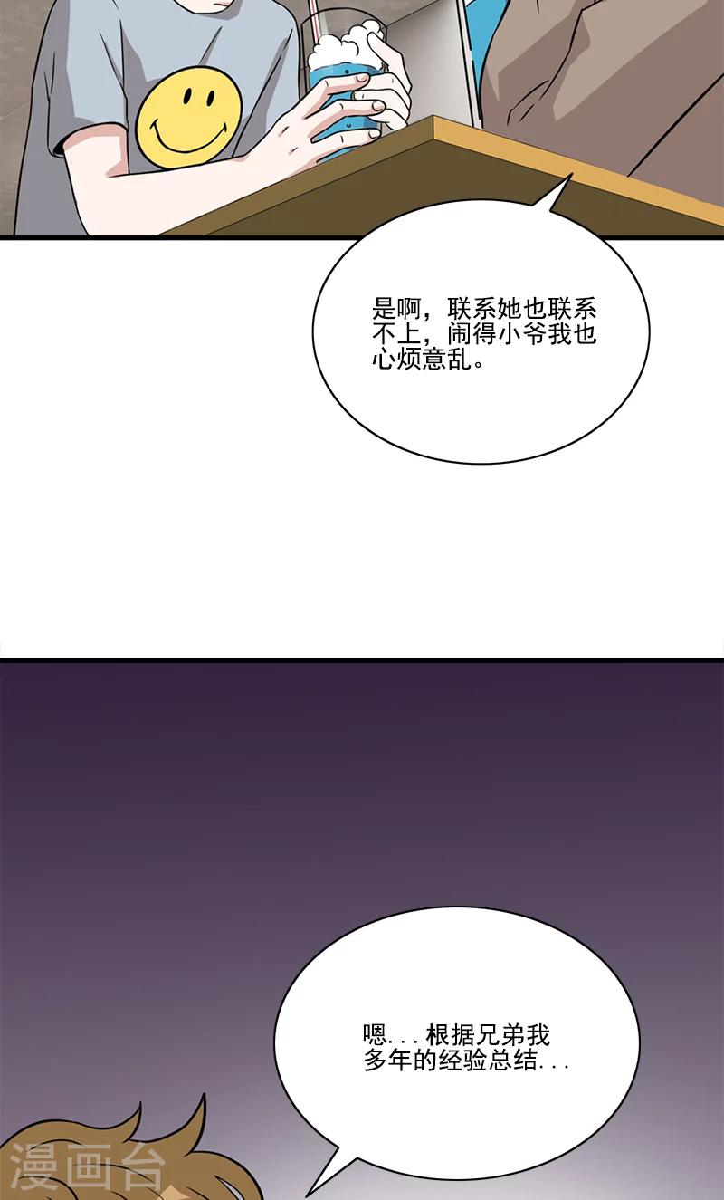 收屍人 - 第53話 婚約 - 4