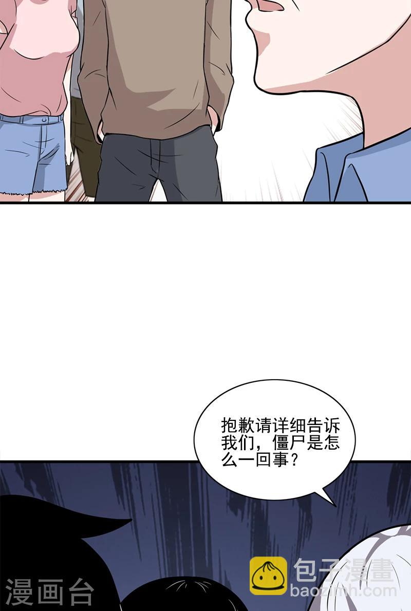 第57话 僵尸袭击-第57话