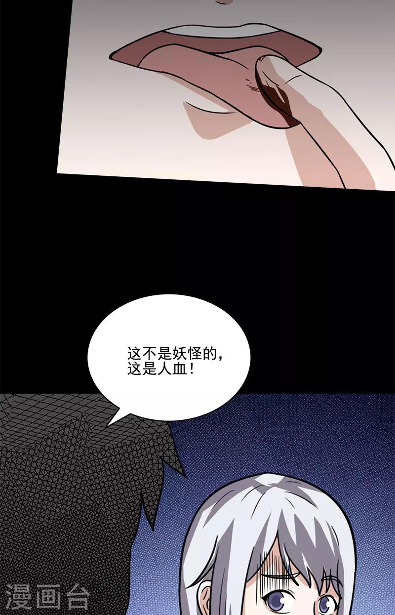 第59话 血淋淋的现场-第59话