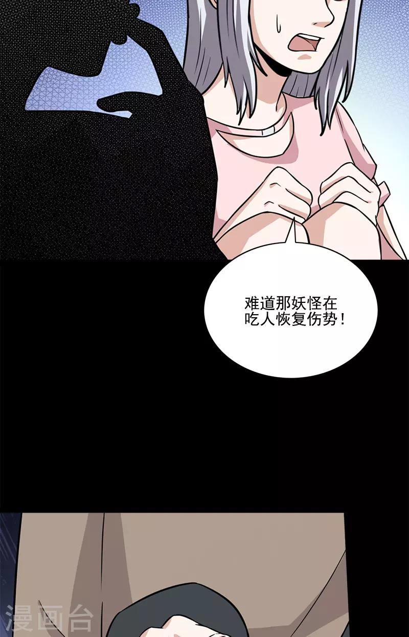 第59话 血淋淋的现场-第59话