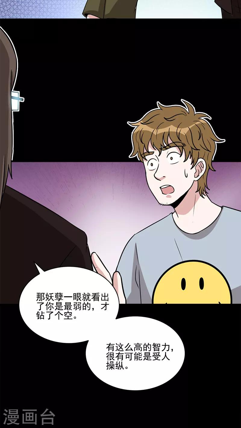 第59话 血淋淋的现场-第59话