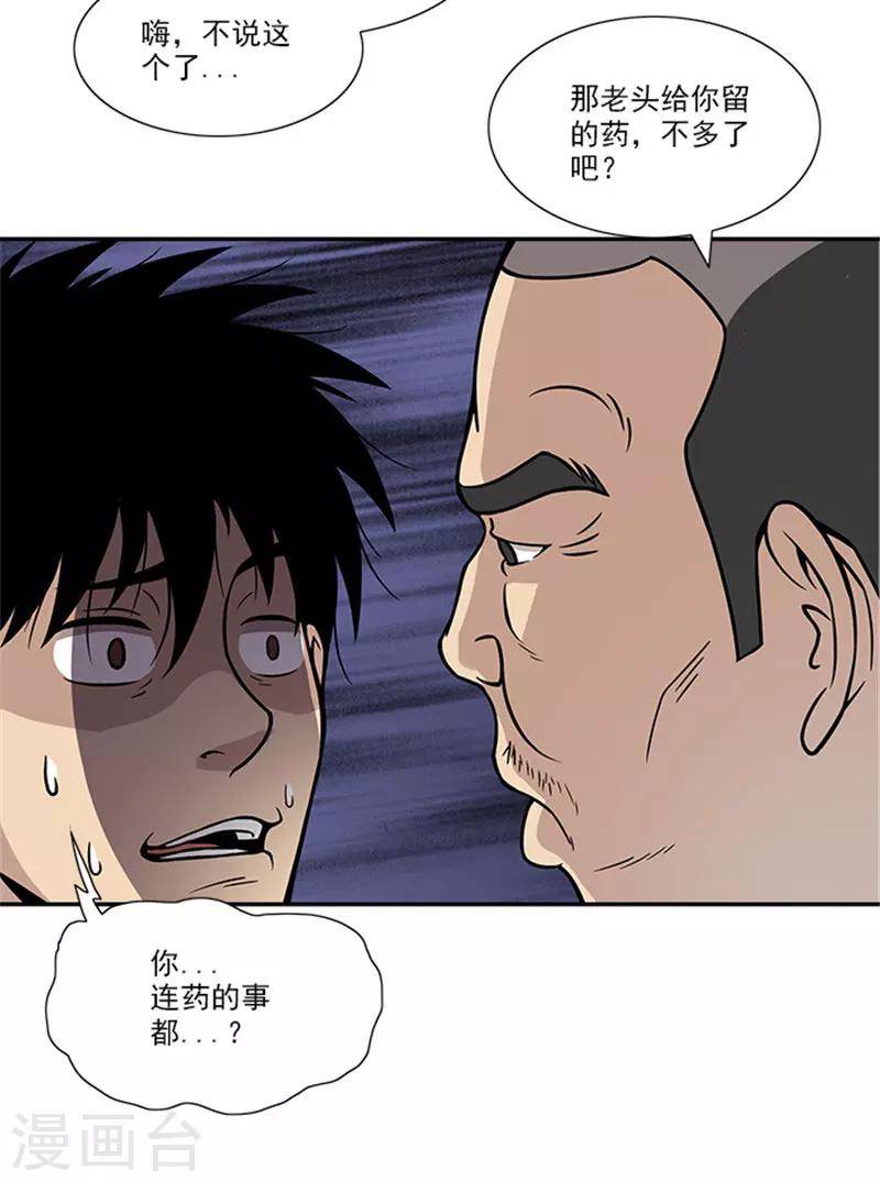 第7话 我是你大爷-第7话