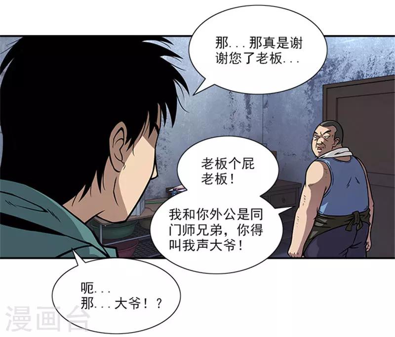 第7话 我是你大爷-第7话