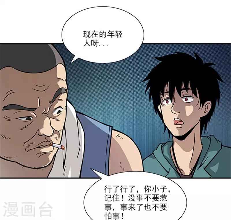 第7话 我是你大爷-第7话