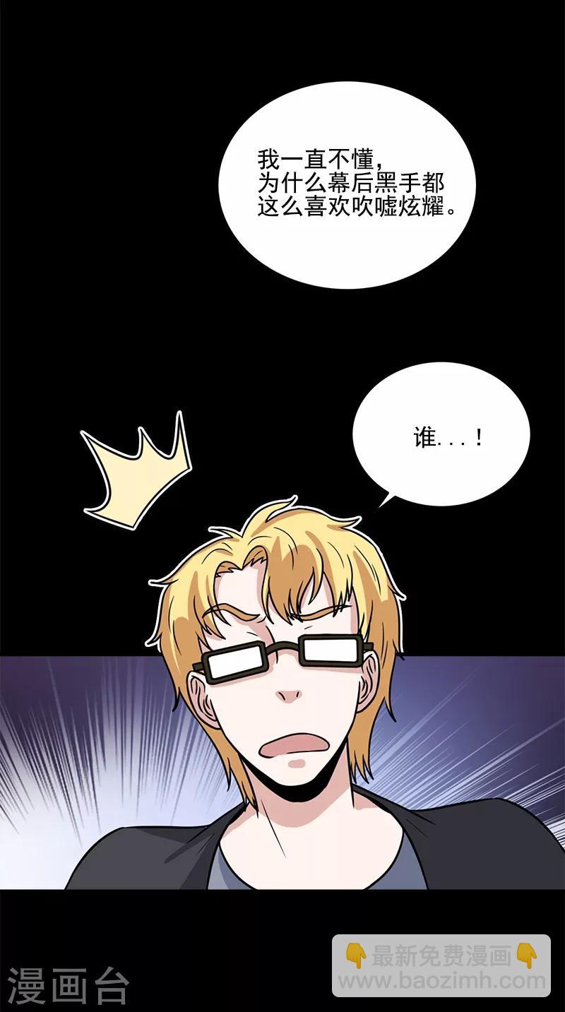 第61话 冰山一角-第61话