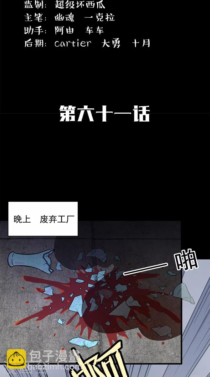 第61话 冰山一角-第61话