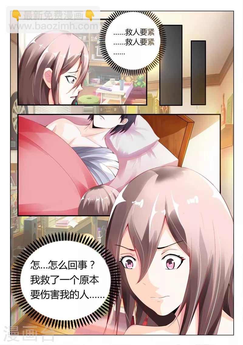 第1话 当初我就不应该救你-第1话