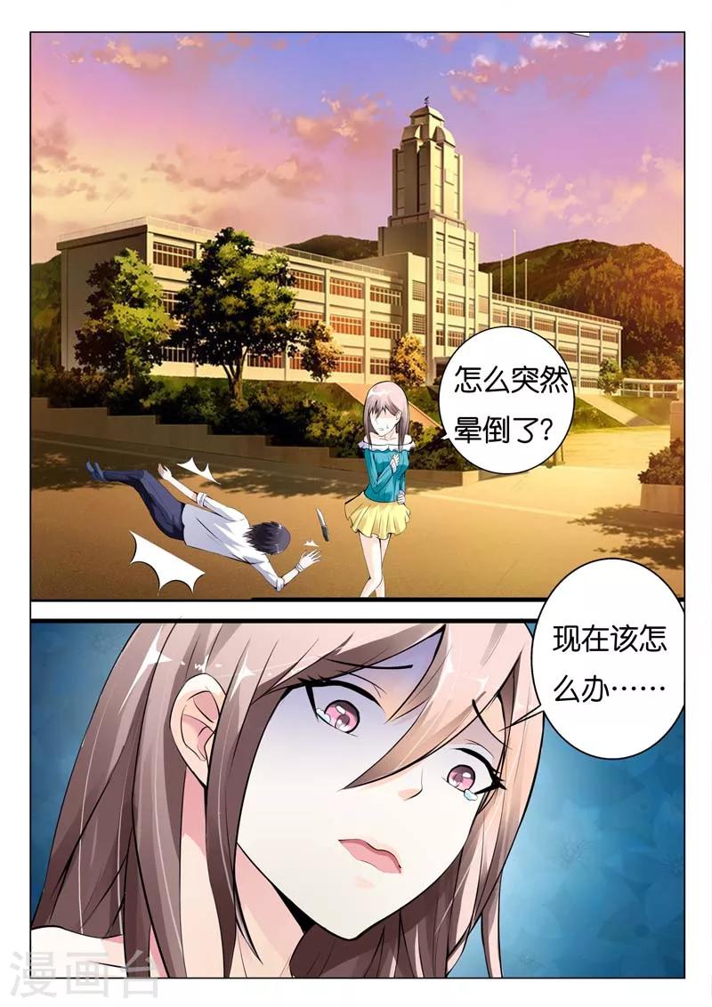 第1话 当初我就不应该救你-第1话