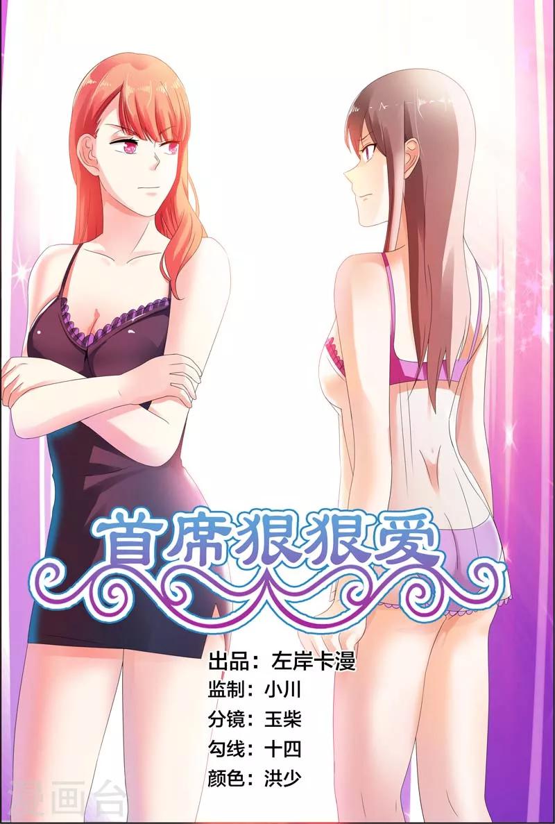 第13话 要我做你情人？可以!-第13话