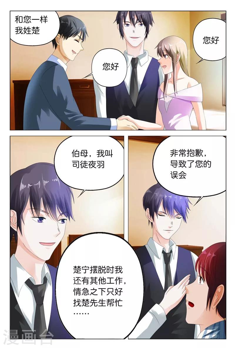 第13话 要我做你情人？可以!-第13话