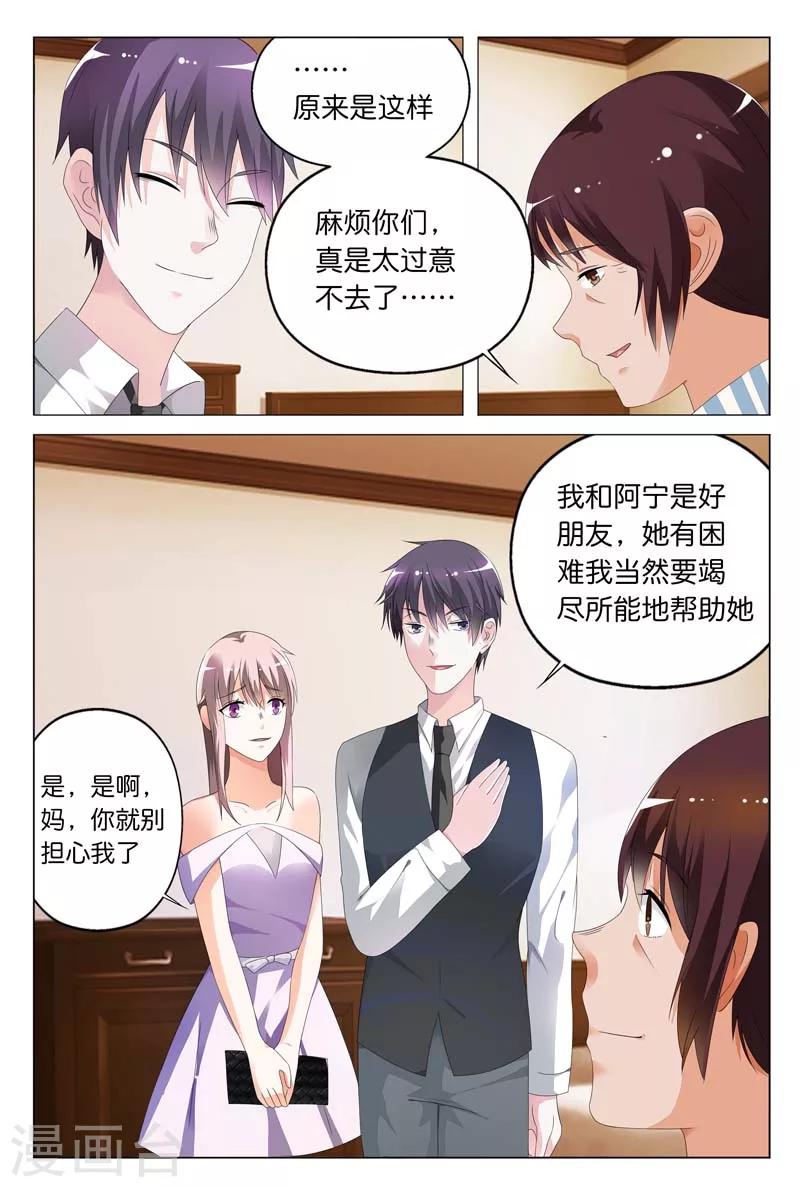 第13话 要我做你情人？可以!-第13话