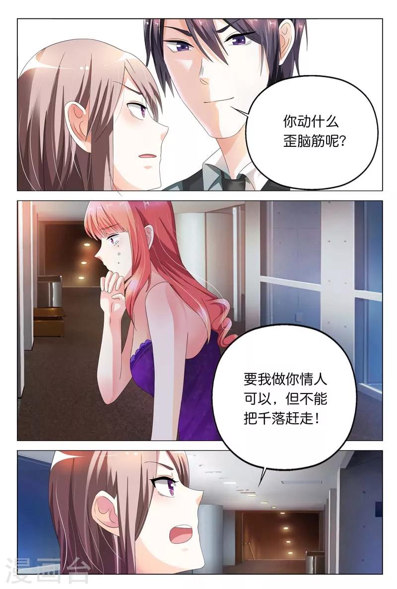 第13话 要我做你情人？可以!-第13话