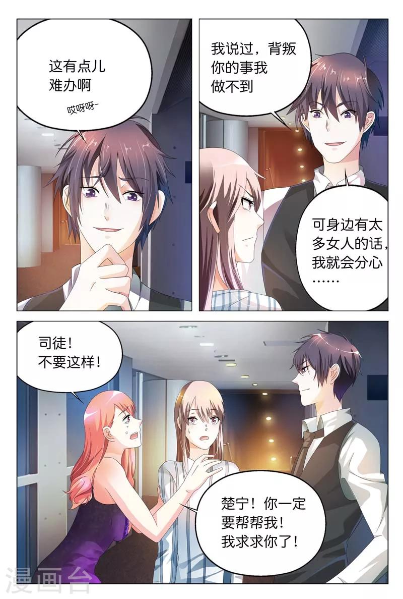 第13话 要我做你情人？可以!-第13话