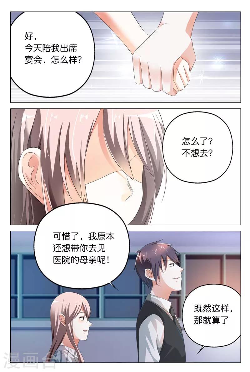 第13话 要我做你情人？可以!-第13话