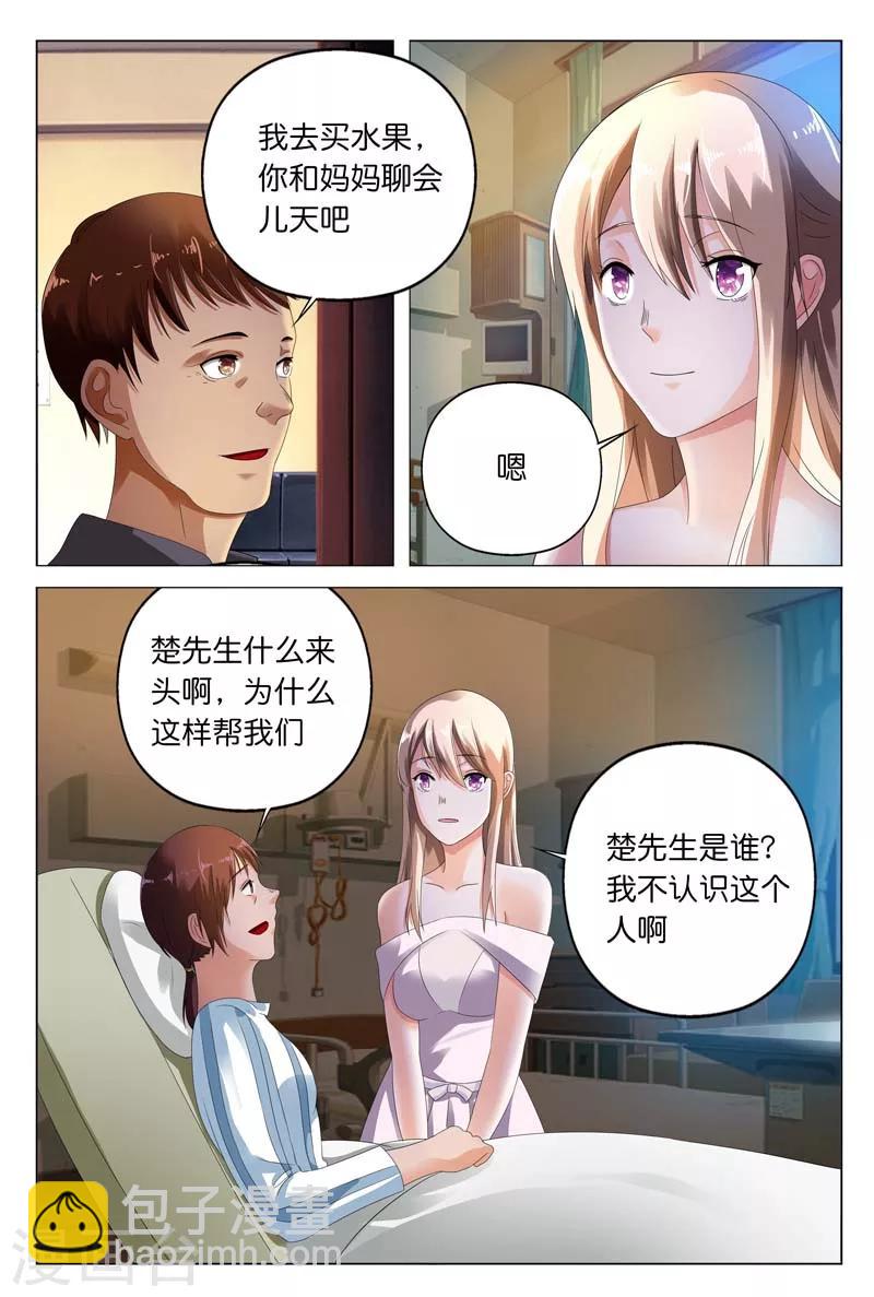 第13话 要我做你情人？可以!-第13话