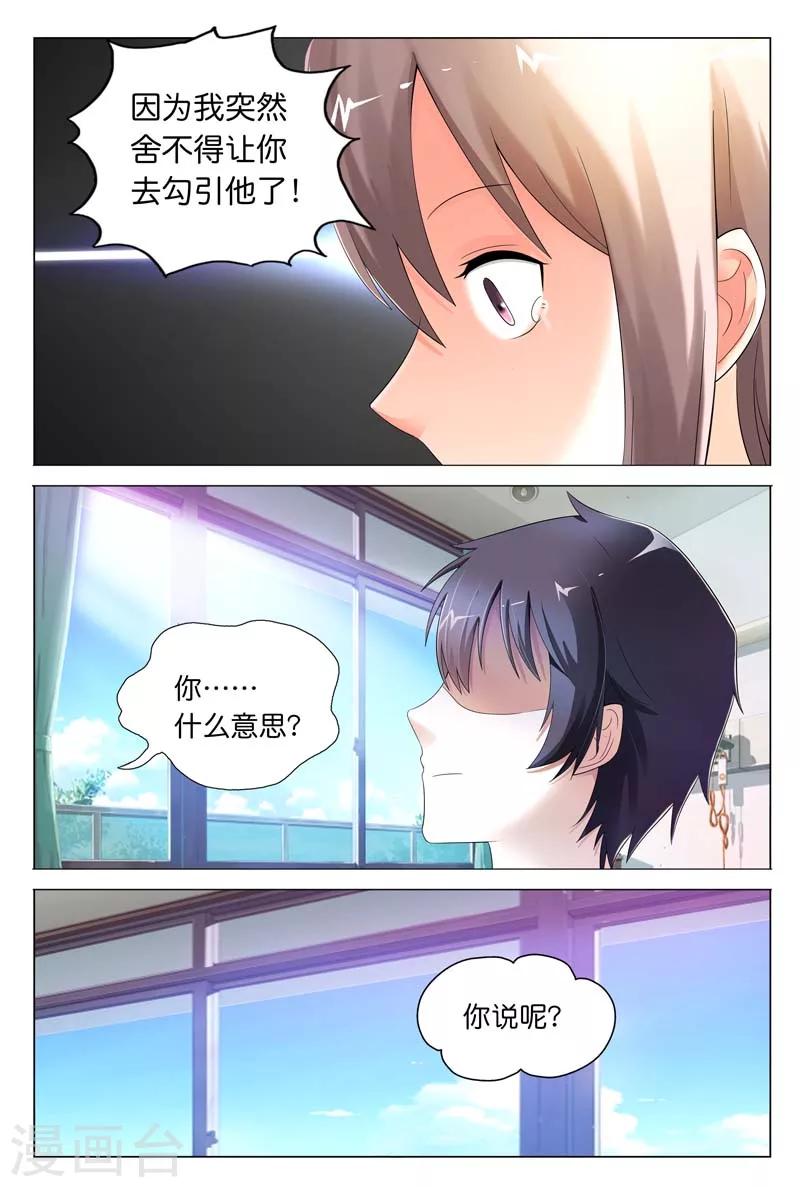 第21话 我突然感觉舍不得你-第21话