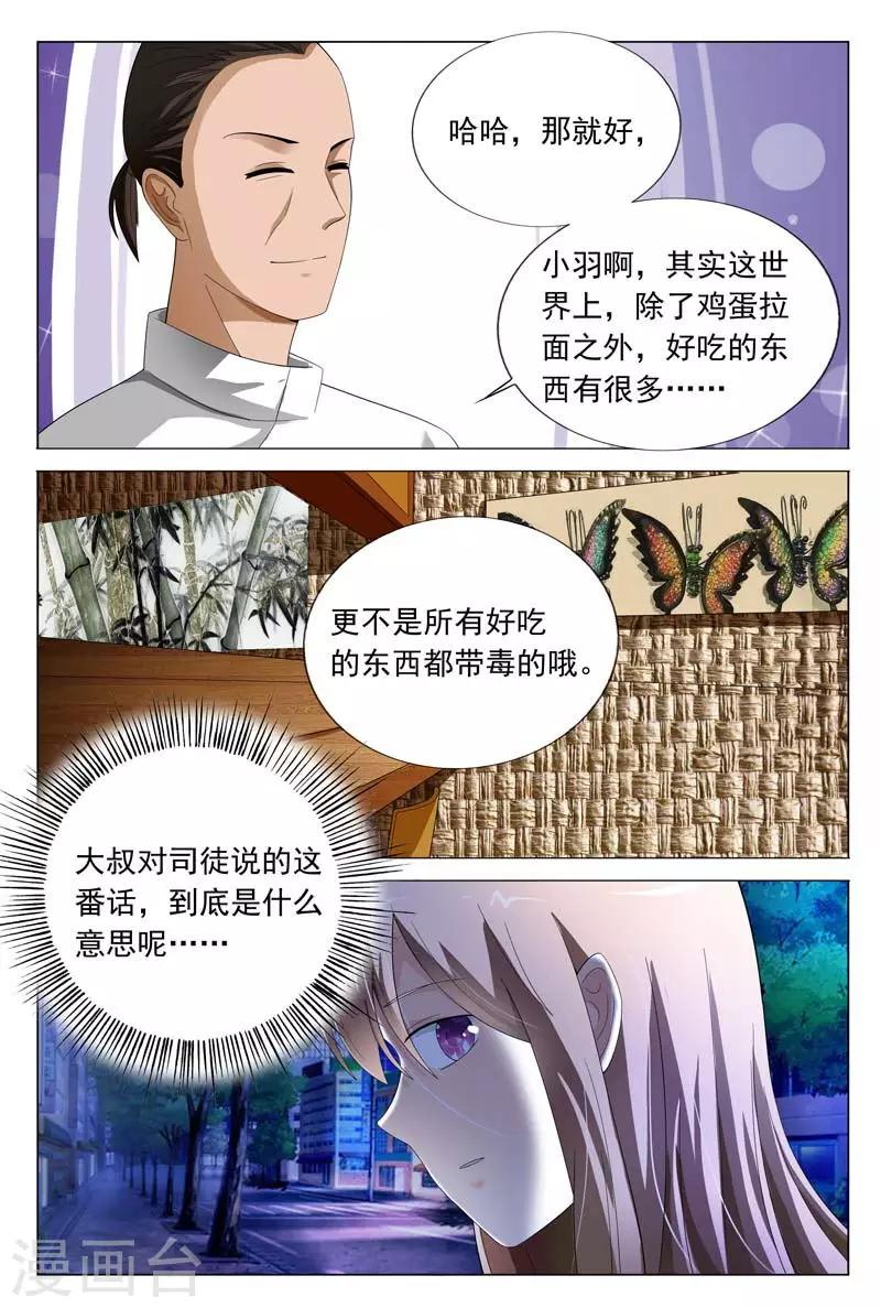 第29话 我带你去个不一样的地方-第29话