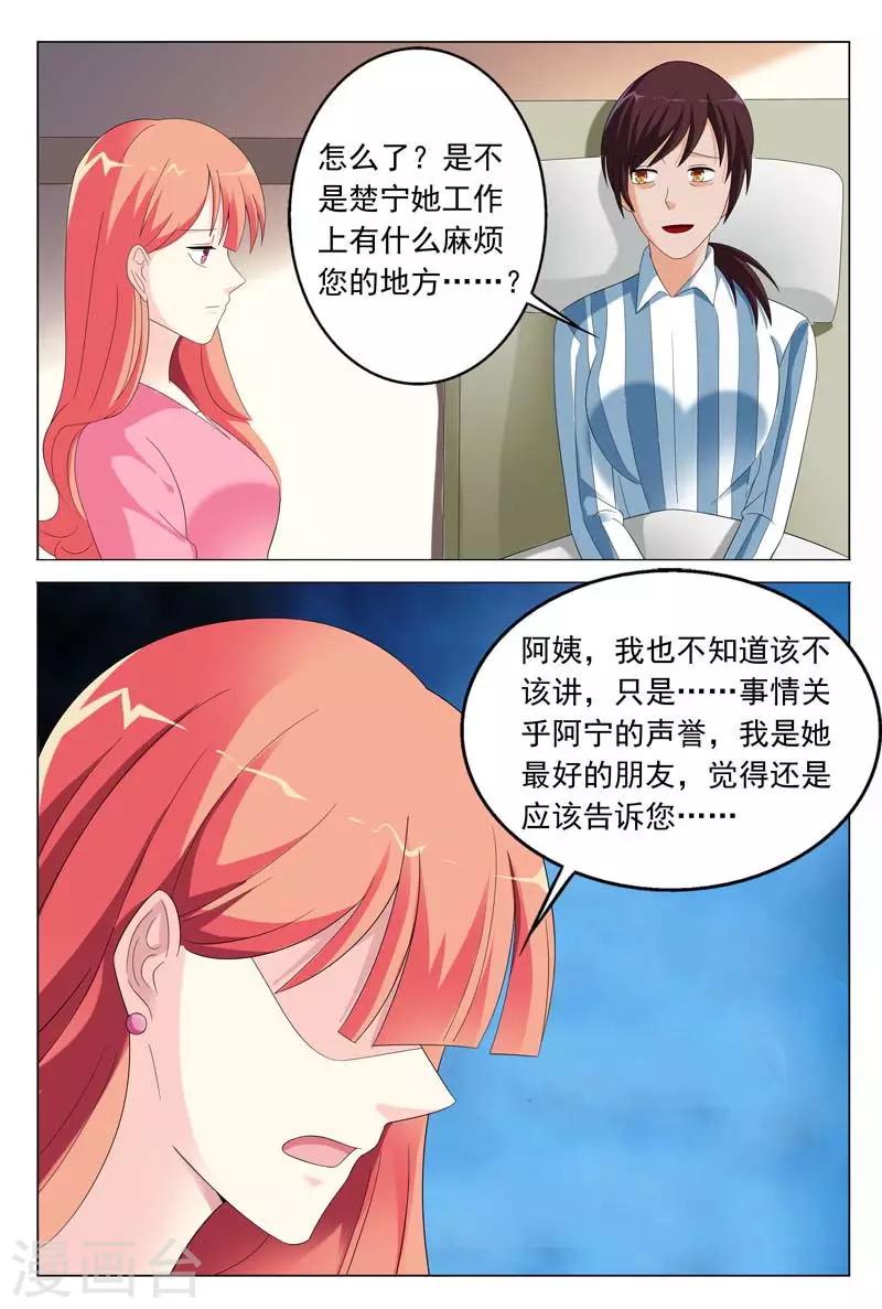 第31话 你到底有什么事情瞒着我-第31话