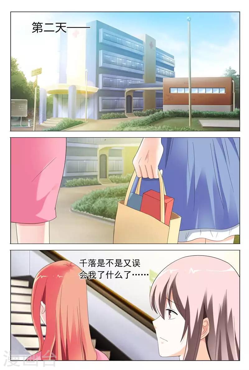 第31话 你到底有什么事情瞒着我-第31话