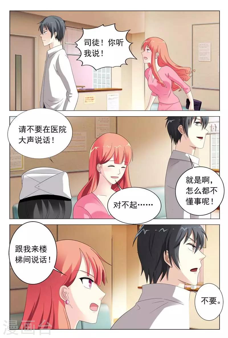 第31话 你到底有什么事情瞒着我-第31话