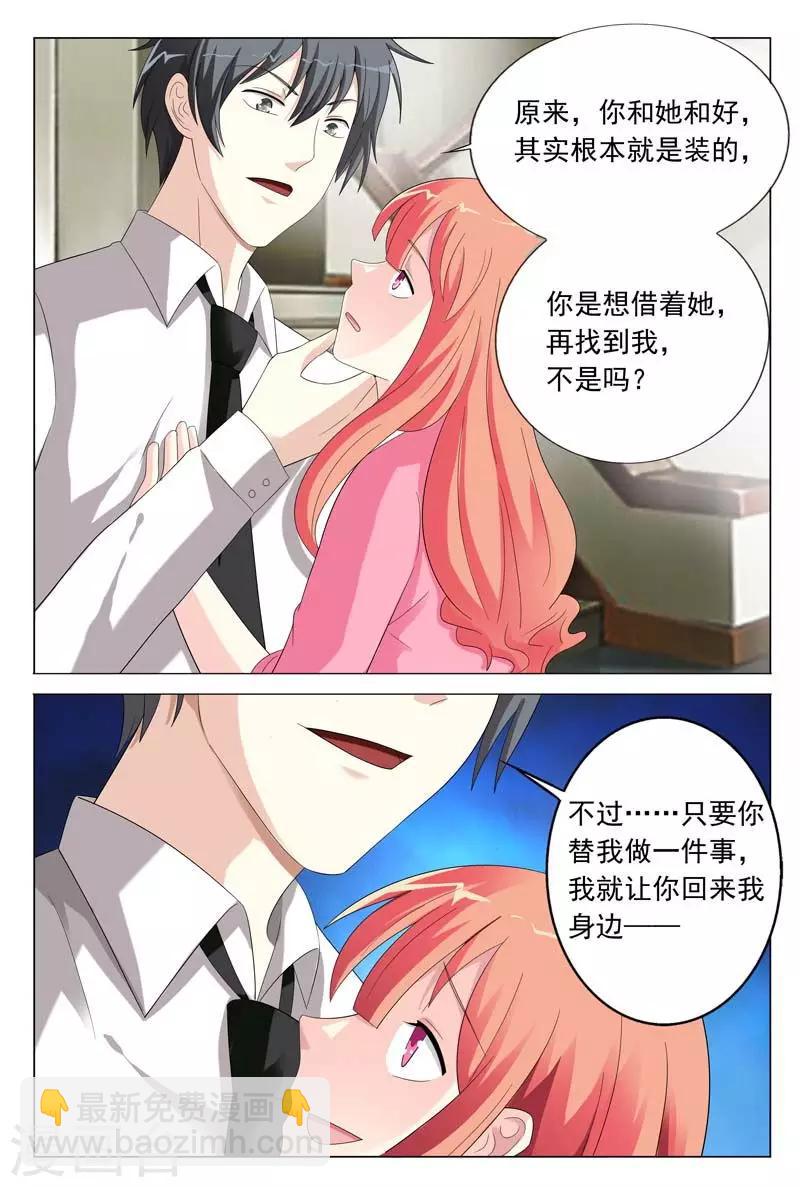 第31话 你到底有什么事情瞒着我-第31话