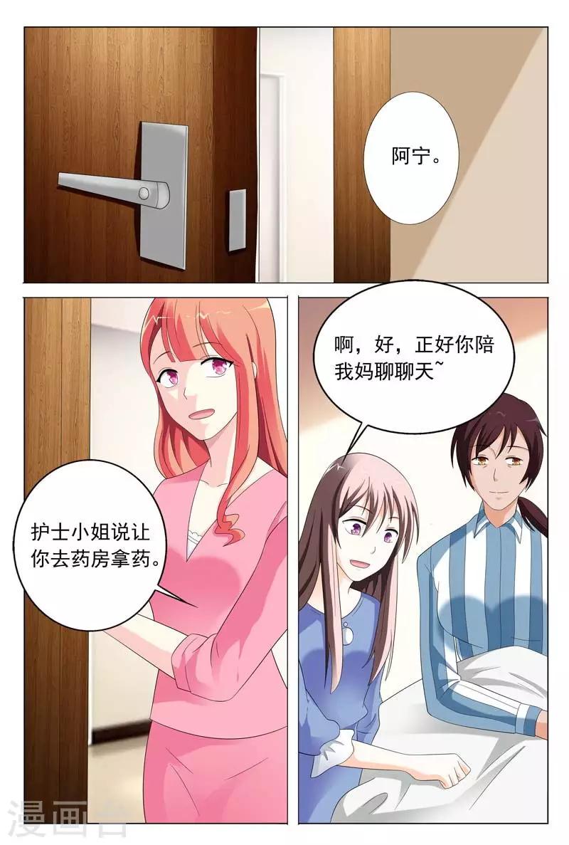 第31话 你到底有什么事情瞒着我-第31话