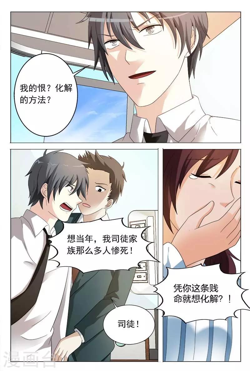 第37话 你有多恨我们？-第37话