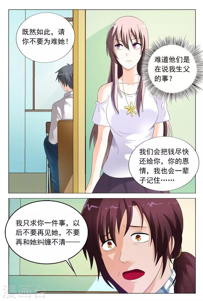 第37话 你有多恨我们？-第37话