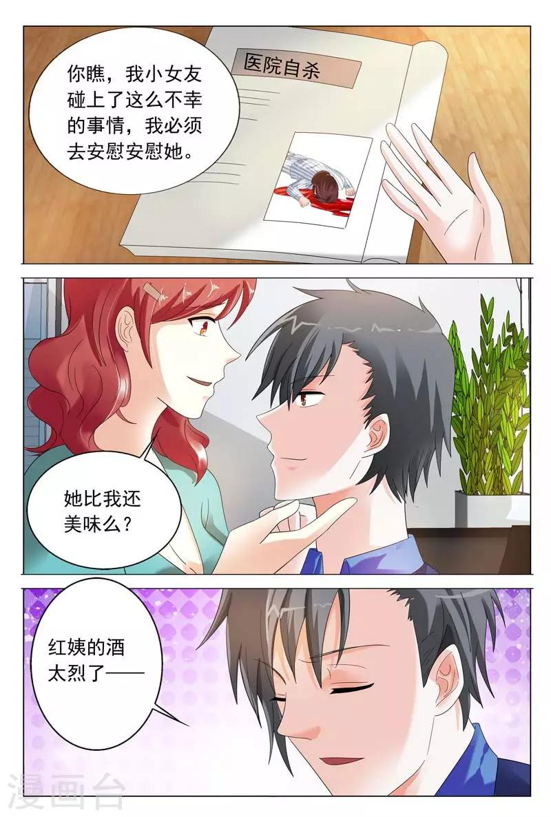 第39话 想换口味随时找我-第39话