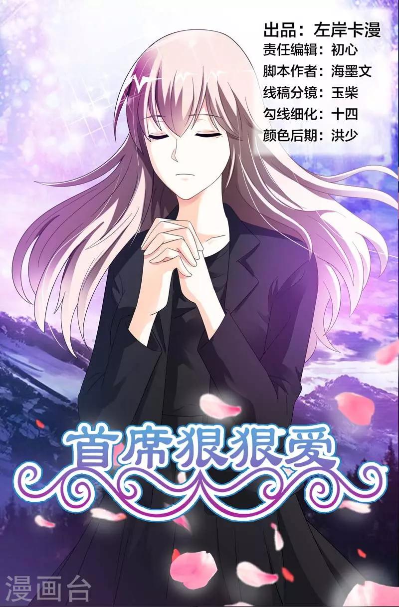 第41话 该不会真的喜欢她吧-第41话