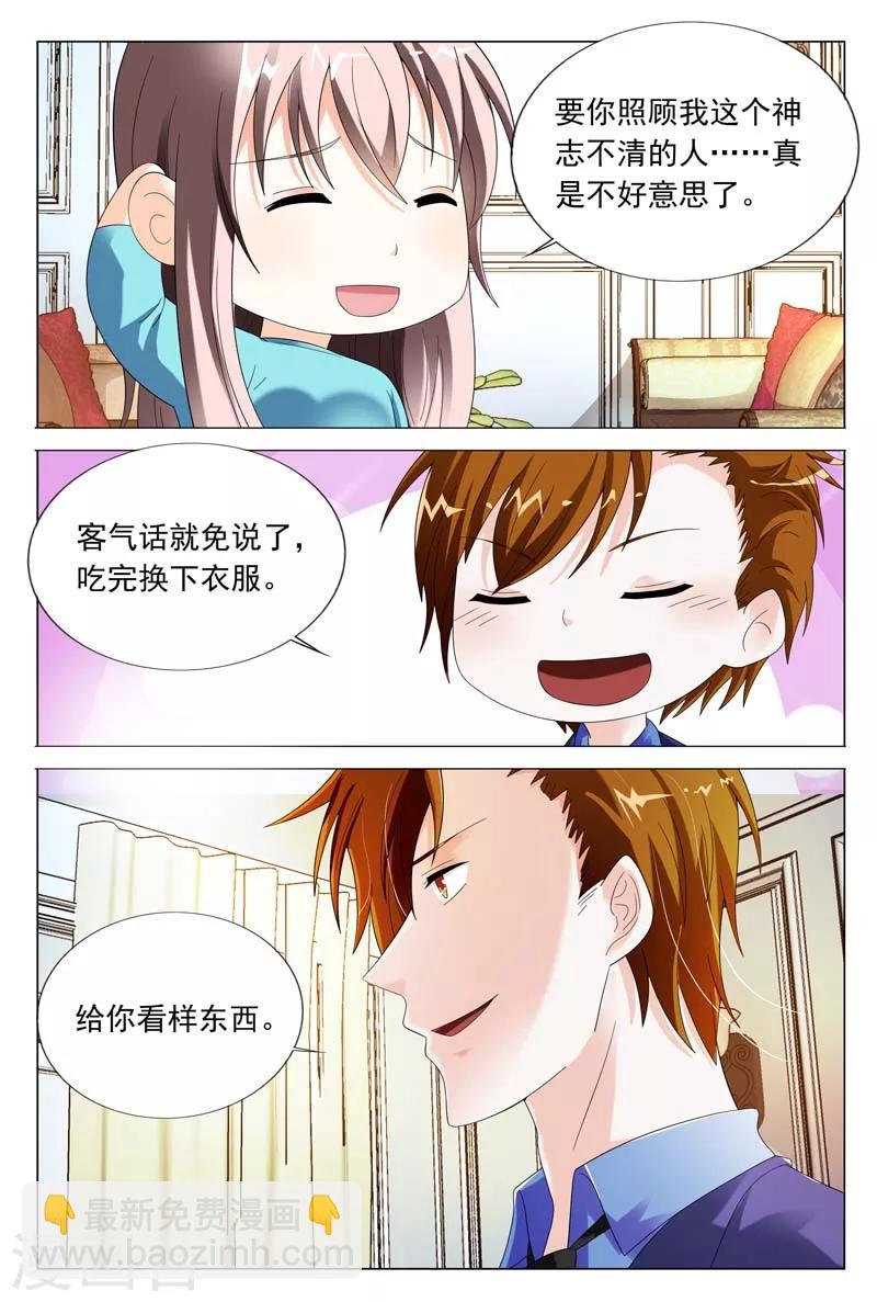 第41话 该不会真的喜欢她吧-第41话