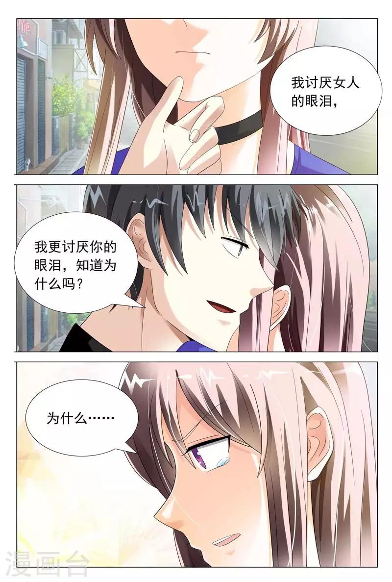 第45话 对我温柔点-第45话