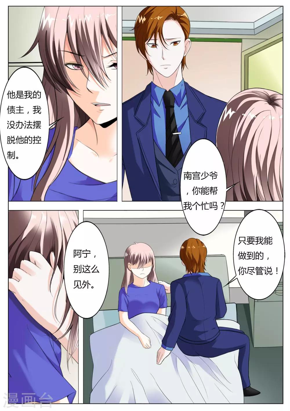 第52话 做我真正的女朋友-第53话