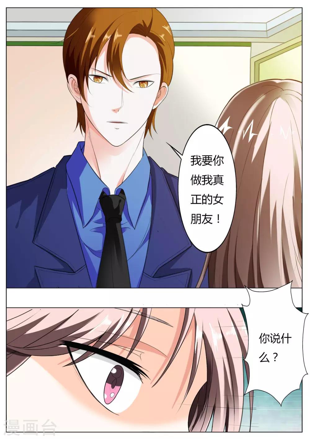 第52话 做我真正的女朋友-第53话