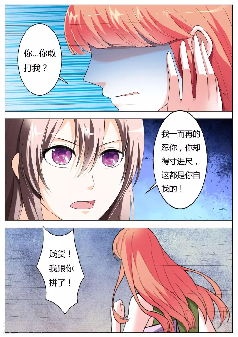 第54话 这是你自找的！-第55话