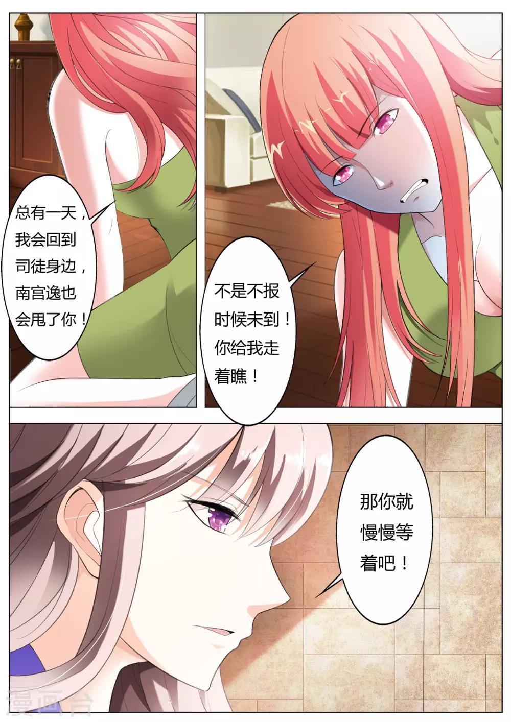 第54话 这是你自找的！-第55话