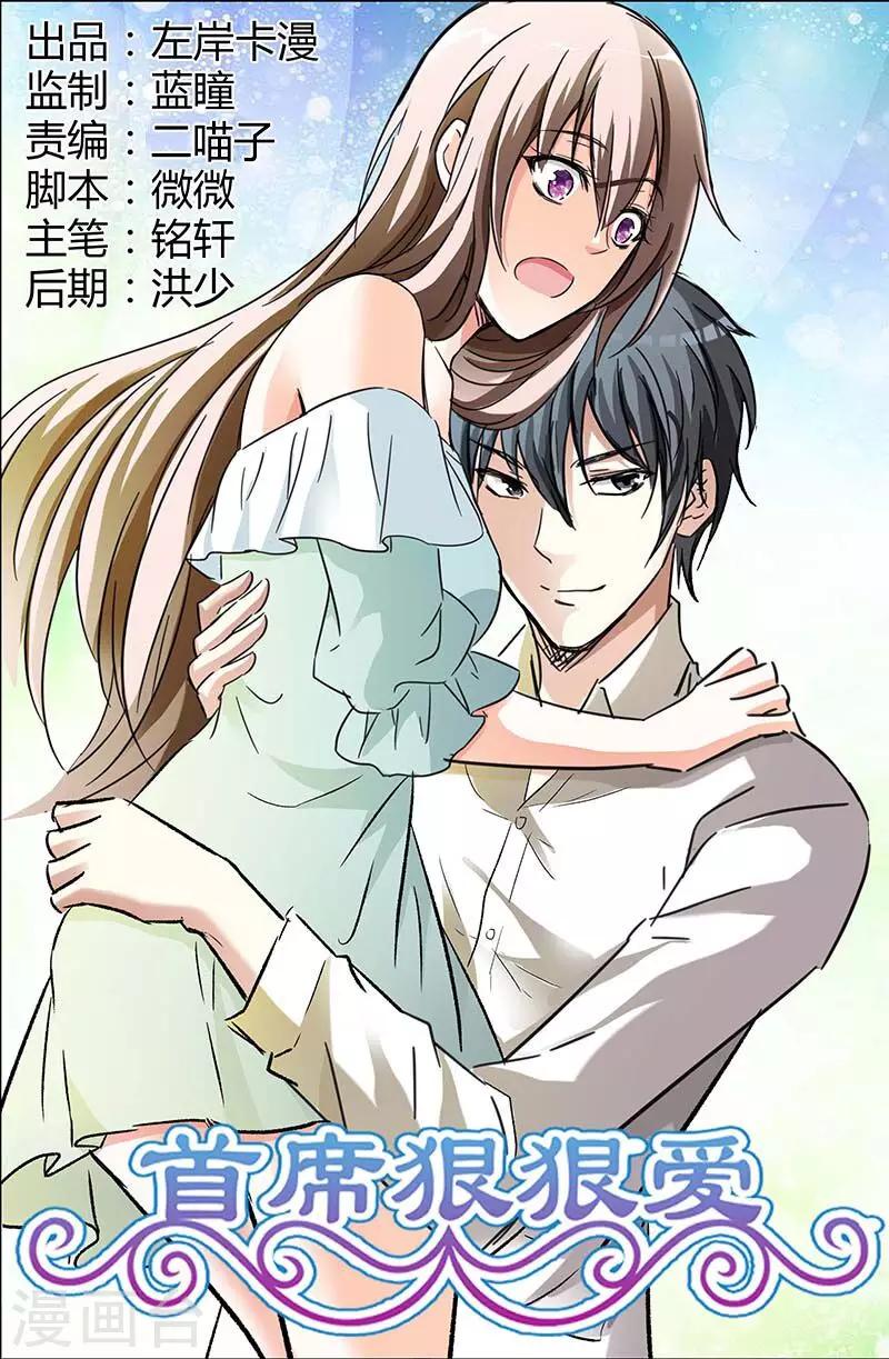 第62话 趁机揩油-第63话