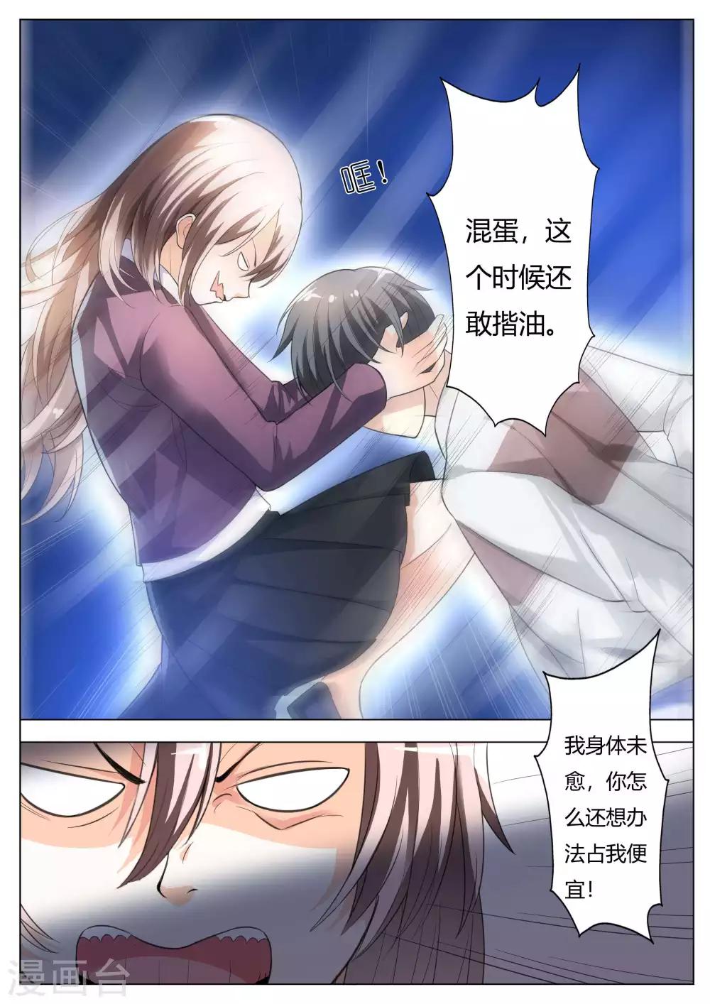 第62话 趁机揩油-第63话