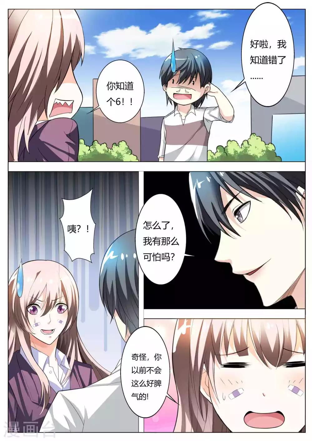 第62话 趁机揩油-第63话